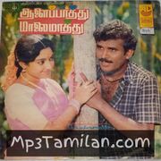 Aalay Pathu Malai Mathu Movie Poster - Tamil Movie Songs