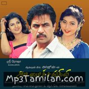 Adimai Changili Movie Poster - Tamil Movie Songs