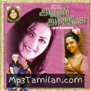 Alli Arjuna Movie Poster - Tamil Movie Songs