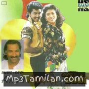 Anbu Magan (1995) Movie Poster - Tamil Movie Songs