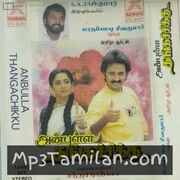 Anbulla Thangachikku Movie Poster - Tamil Movie Songs