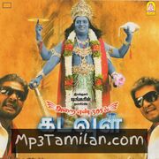 Arai En 305-il Kadavul Movie Poster - Tamil Movie Songs