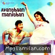 Avanthan Manithan Movie Poster - Tamil Movie Songs