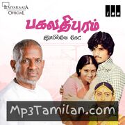 Bhagavathipuram Railway Gate Movie Poster - Tamil Movie Songs