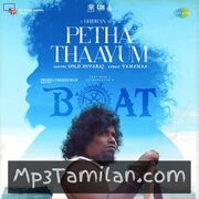 Boat Movie Poster - Tamil Movie Songs