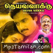 Deiva Vaakku Movie Poster - Tamil Movie Songs