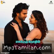 Emakku Thozhil Romance Movie Poster - Tamil Movie Songs