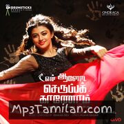 En Aaloda Seruppa Kaanom Movie Poster - Tamil Movie Songs