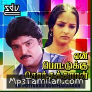 En Pottukku Sonthakaaran Movie Poster - Tamil Movie Songs