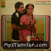 Enga Chinna Rasa Movie Poster - Tamil Movie Songs