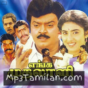 Enga Muthalali Movie Poster - Tamil Movie Songs