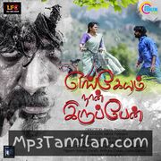 Engeyum Naan Iruppen Movie Poster - Tamil Movie Songs