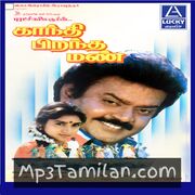 Gandhi Pirantha Mann Movie Poster - Tamil Movie Songs