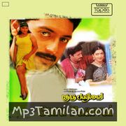 Guru Paarvai Movie Poster - Tamil Movie Songs