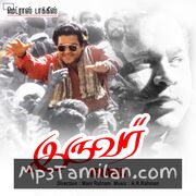 Iruvar Movie Poster - Tamil Movie Songs