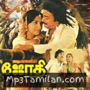 Jothi (1983) Movie Poster - Tamil Movie Songs