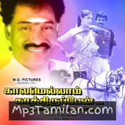 Kaalamellam Kaathiruppen Movie Poster - Tamil Movie Songs