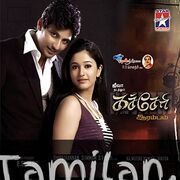 Kacheri Aarambam Movie Poster - Tamil Movie Songs