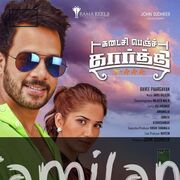 Kadaisi Bench karthi Movie Poster - Tamil Movie Songs