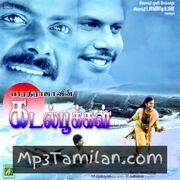 Kadal Pookkal Movie Poster - Tamil Movie Songs