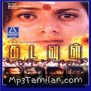 Kadavul Movie Poster - Tamil Movie Songs