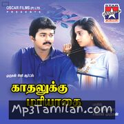 Kadhalukku Mariyadhai Movie Poster - Tamil Movie Songs