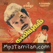 Kaliyugam Movie Poster - Tamil Movie Songs