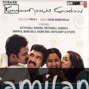 Kannamoochi Yenada Movie Poster - Tamil Movie Songs