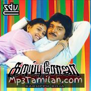 Karuppu Roja Movie Poster - Tamil Movie Songs