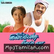 Kilipetchu Ketkava Movie Poster - Tamil Movie Songs