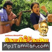 Koyil Kaalai Movie Poster - Tamil Movie Songs