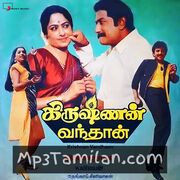 Krishnan Vandhaan Movie Poster - Tamil Movie Songs