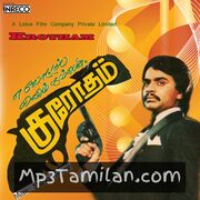 Krodham Movie Poster - Tamil Movie Songs