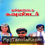 Kunguma Pottu Gounder Movie Poster - Tamil Movie Songs