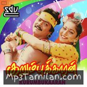 Kurumbukkaran Movie Poster - Tamil Movie Songs