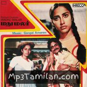 Madhu Malar Movie Poster - Tamil Movie Songs