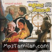 Madurai Meenakshi Movie Poster - Tamil Movie Songs