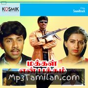 Makkal En Pakkam Movie Poster - Tamil Movie Songs