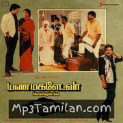 Manamagale Vaa Movie Poster - Tamil Movie Songs