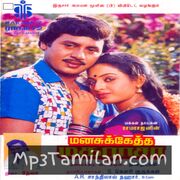 Manasukketha Maharasa Movie Poster - Tamil Movie Songs