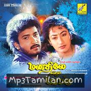 Manathile Oru Paattu Movie Poster - Tamil Movie Songs