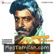 Manitha Jaathi Movie Poster - Tamil Movie Songs