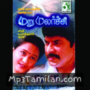 Marumalarchi Movie Poster - Tamil Movie Songs