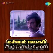 Mullum Malarum Movie Poster - Tamil Movie Songs