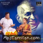 Muthal Mariyathai Movie Poster - Tamil Movie Songs