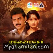 Muthalamaichar Jayanthi Movie Poster - Tamil Movie Songs