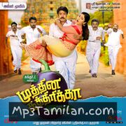 Muthina Kathirikka Movie Poster - Tamil Movie Songs