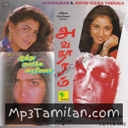 Muthu Kulikka Vaarieyala Movie Poster - Tamil Movie Songs