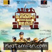 Naalu Polisum Nalla Iruntha Oorum Movie Poster - Tamil Movie Songs