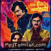 Naan Sigappu Manithan (1985) Movie Poster - Tamil Movie Songs